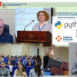 MIREA - Russian Technological University held the IX International Scientific and Practical Conference "Modern Research on Human Resource Management Problems"