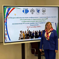 RTU MIREA Represented at the 2nd All-Russian Conference “Russian Language in the Modern Scientific and Educational Space”