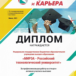 RTU MIREA participated in Education and Career international exhibition held in the Republic of Belarus