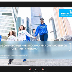 RTU MIREA representatives took part in the webinar Work of Russian universities with foreign students during the spread of the COVID-19 coronavirus infection