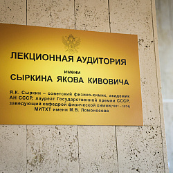 ⅩⅢ Lomonosov Readings were held at RTU MIREA