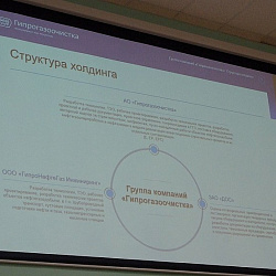 Presentation of company Giprogazoochistka at University