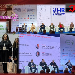 Students of the Institute of Management Technologies took part in the XXV Anniversary Summit of HR Directors of Russia and the CIS