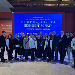 RTU MIREA Faculty and Students Join International Forum “No Statute of Limitations. Nuremberg. 80 Years”