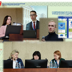 MIREA - Russian Technological University held the IX International Scientific and Practical Conference "Modern Research on Human Resource Management Problems"