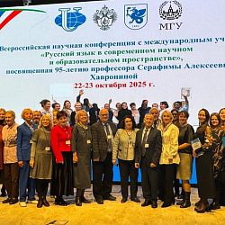RTU MIREA Represented at the 2nd All-Russian Conference “Russian Language in the Modern Scientific and Educational Space”