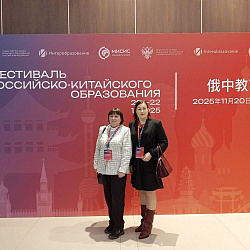 RTU MIREA Participates in Russian-Chinese Education Festival