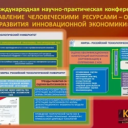 The Institute of Management Technologies presented research results at the international conference in Krasnoyarsk