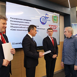 First Vice-Rector of RTU MIREA made a report at a meeting of the Regional Council of the Tomsk Regional Branch of the All-Russian Public Organization "Union of Mechanical Engineers of Russia"