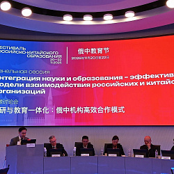 RTU MIREA Participates in Russian-Chinese Education Festival