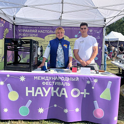 RTU MIREA was represented at the International Science Festival NAUKA 0+ in the Republic of Belarus