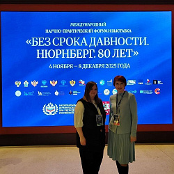 RTU MIREA Faculty and Students Join International Forum “No Statute of Limitations. Nuremberg. 80 Years”