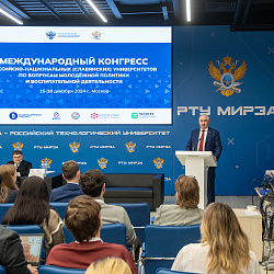 RTU MIREA acted as the organizer of the Congress of Russian-national universities on youth policy and educational activities