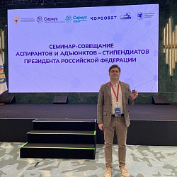 RTU MIREA Delegation at 5th Young Scientists’ Congress in Sirius