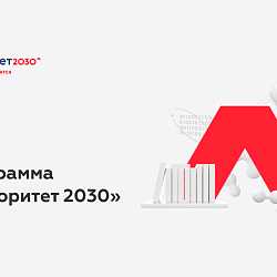 Russian universities presented their programs for the competitive selection for the Priority 2030 Federal Program