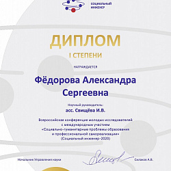 Students of the Institute of Information Technologies became laureates of the Social Engineer-2020 Conference 
