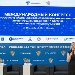 RTU MIREA acted as the organizer of the Congress of Russian-national universities on youth policy and educational activities