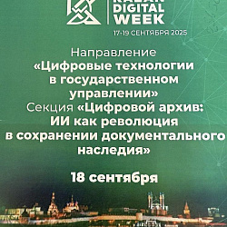 RTU MIREA Lecturer Speaks at Kazan Digital Week 2025