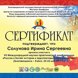 Representatives of Moscow Technological University participate in 7th International Scientific and Practical Conference "Russia and China: History and Prospects of Cooperation"