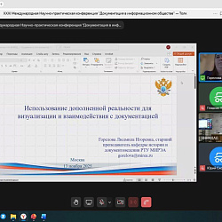RTU MIREA Faculty Attend 31st VNIIDAD Conference