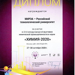 RTU MIREA traditionally took part in the 23rd international exhibition of the chemical industry and science – “CHEMISTRY-2020”