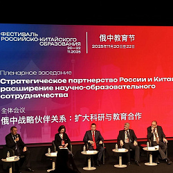 RTU MIREA Participates in Russian-Chinese Education Festival
