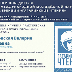 RTU MIREA Students have won the contest at the Gagarin Readings Conference 